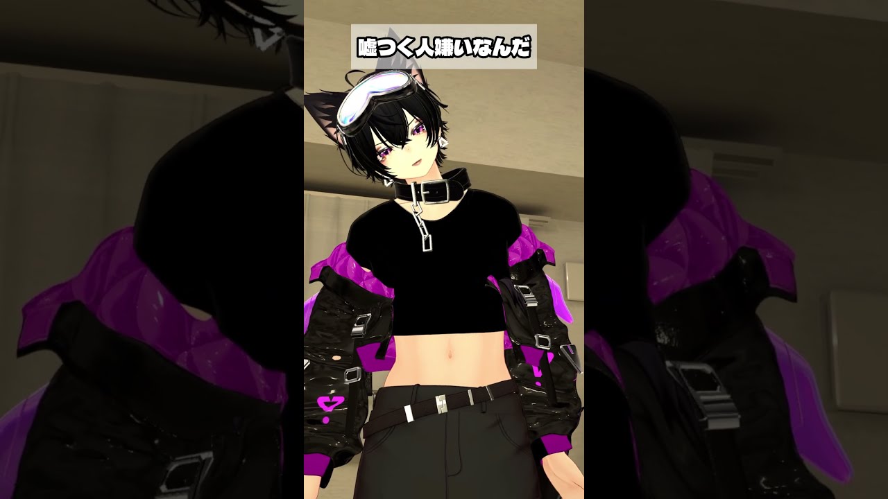 嘘つく人嫌いなんだ#シチュエーション#shorts