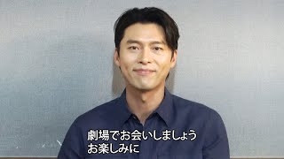 ヒョンビンから日本の観客に向けてメッセージが到着！迫力満点の銃撃戦＆カーチェイスにファンも熱狂　映画『コンフィデンシャル：国際共助捜査』コメント映像