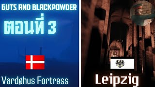 Guts and Blackpowder Lore | ตอนที่ 3 : Vardøhus Fortress & Leipzig