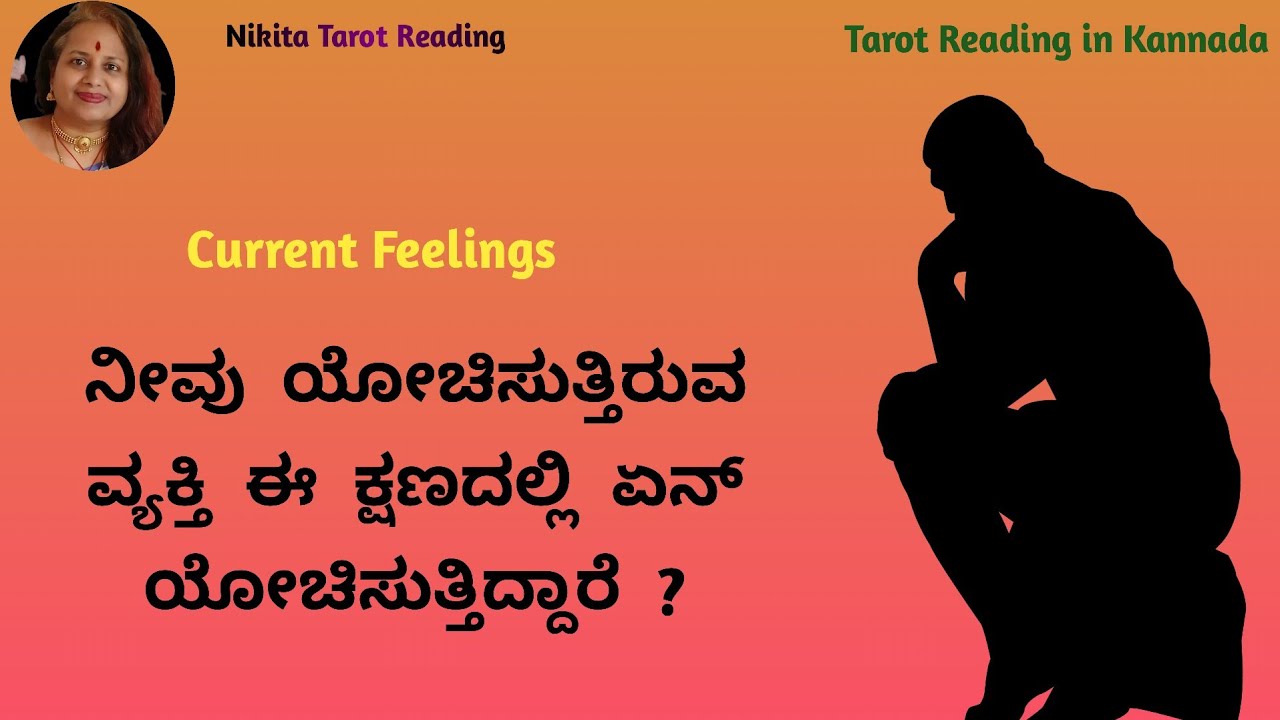 ನಿಮ್ಮ ವ್ಯಕ್ತಿಯ ಈ ಕ್ಷಣದ ಭಾವನೆಗಳು 💭 |  Current feelings | Tarot Reading Kannada 🔮