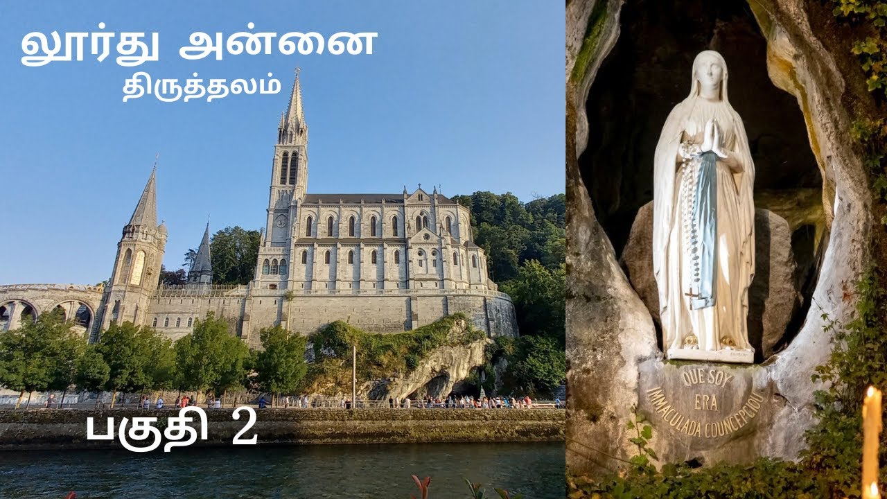 லூர்து மசபியேல் கெபி | அற்புத நீருற்று | புனித லூர்து அன்னை திருத்தலம் பிரான்ஸ் |  Lourdes - France