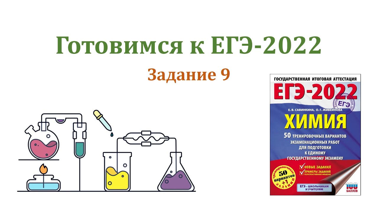 Широкопояс химия егэ 2023 варианты. ЕГЭ химия 2022. Широкопояс химия ЕГЭ. Задания ЕГЭ по химии 2022. Широкопояс химия ЕГЭ 2022.