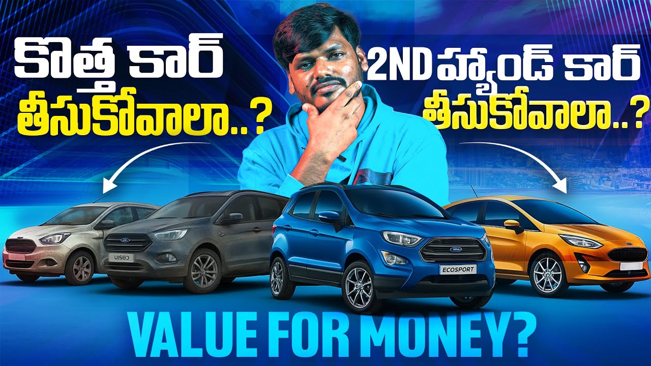 New Car vs Used Car – ఏది బెటర్? | Car Buying Guide Telugu