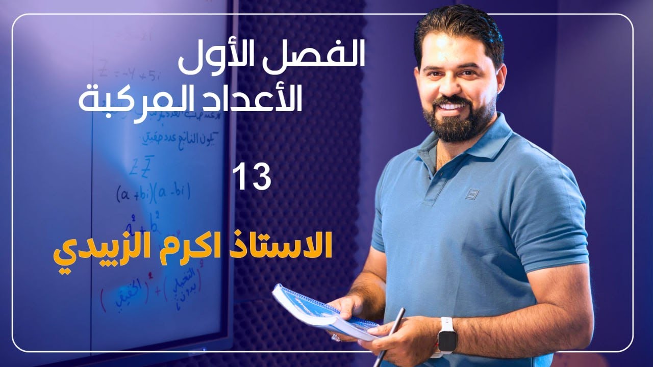 السادس علمي/الفصل الاول /اشكال ارجاند+الزوايا