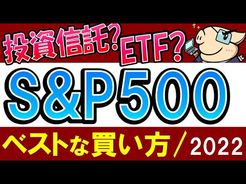 [2022] What's the best way to buy the S&P 500? Investment ...