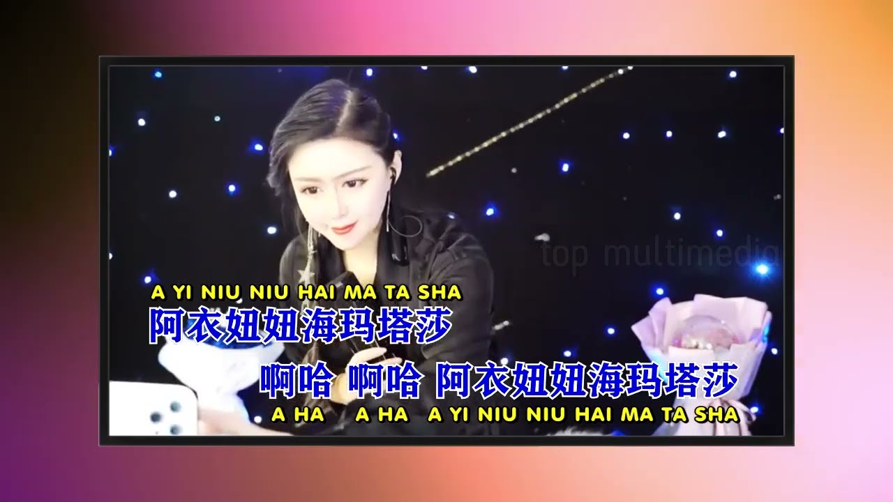 A YI MO - MAO HUI (阿衣莫  - 毛惠) KARAOKE NO VOCAL