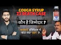 23 Children's died - MP &amp; Rajasthan Cough Syrup Tragedy | सरकारी अस्पताल में दिया गया उन्हें जहर ?