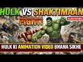 Hulk ki Animated video bnana sikhe #hulk #ai #animation #grok #gemini