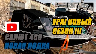 НОВАЯ ЛОДКА САЛЮТ 460 | КУПИЛ ЛОДКУ ДЛЯ ПУТЕШЕСТВИЙ