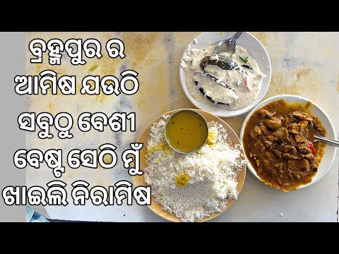 Berhampur Ra Best Non-Veg Jaga Re Khaili Veg 😬 | Anchor Subham Vlogs