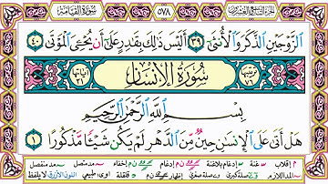 القرآن الكريم كتابة بدون صوت - سورة القيامة - صفحة 578 للقراءة والحفظ