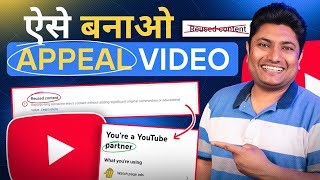 YouTube Appeal Video Kaise Banaye | How to Create Appeal Video for Reused Content