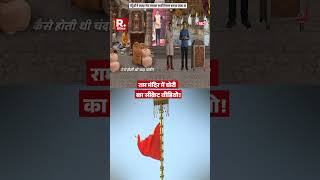 #shortvideo  : राम नाम पर राजनीति! | CM Yogi | Ayodhya Police | Ram Mandir Donation Scam