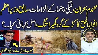 Ex Pm Caretaker Anwar Ul Haq Kakar Exclusive Talk On Wheat Crisis In Pakistan Mere Sawal Samaa Tv