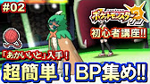 ポケモンsm 初心者講座 ポケモン サンムーン実況プレイ Part2 あかいいと入手 序盤bp集め Youtube
