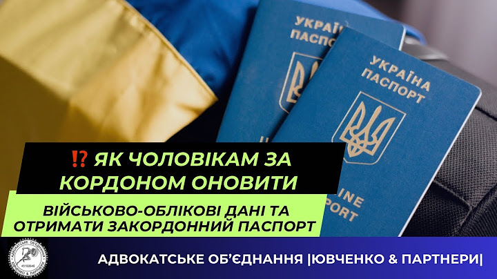 ⁉️ Як чоловікам за кордоном оновити військово-облікові дані та отримати #закордонний_паспорт 🪪