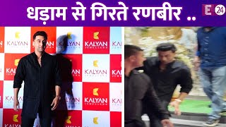 Ranbir Kapoor कैमरे के सामने लड़खड़ाए,गिरने से बचे..लोगो ने कहा-बेटी को सिखाने से पहले खुद चलना सीखो