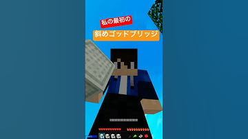 My first #diagonalgodbridge #minecraft #godbridge #shorts