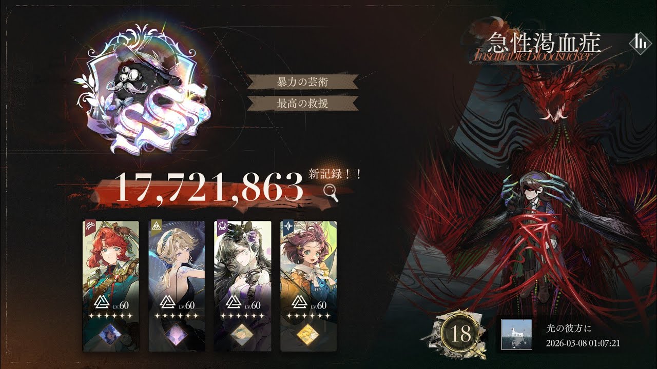 【リバース1999】無凸残光 1770万 急性渇血症