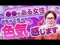 男性は●●すぎない女性に魅力を感じます