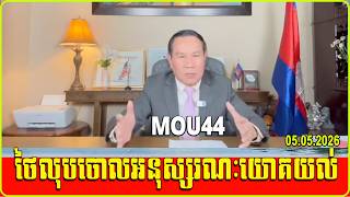 Download lagu Thailand Cancels MOU 2001 – Will Thailand Lose Maritime Territory? Cambodia’s Next Move!