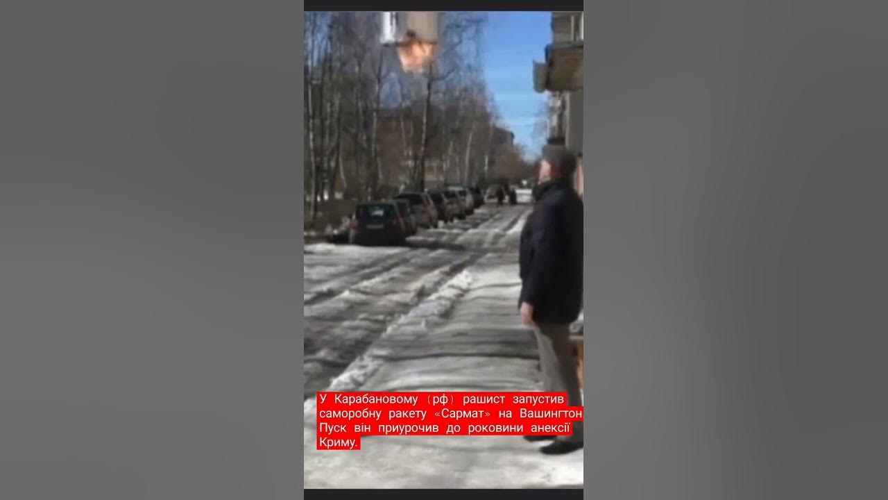 Ракета на Вашингтон 🤦 - YouTube