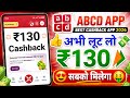 ABCD UPi Upto ₹130😍Cashback Offer | ABCD App Cashback Offer Today | ABCD UPi New Cashback Offers