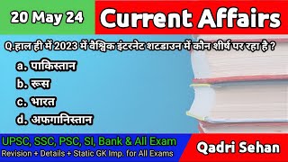 20 May 2024 Daily Current Affairs | Current Affairs | Today Current Affairs | आज का करेंट अफेयर्स