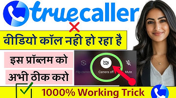 Direct Video Call Nahi Ho Raha Hai Kya Kare | Video Call Nhi Ho Rha Hai. Direct Video Call Not Work 