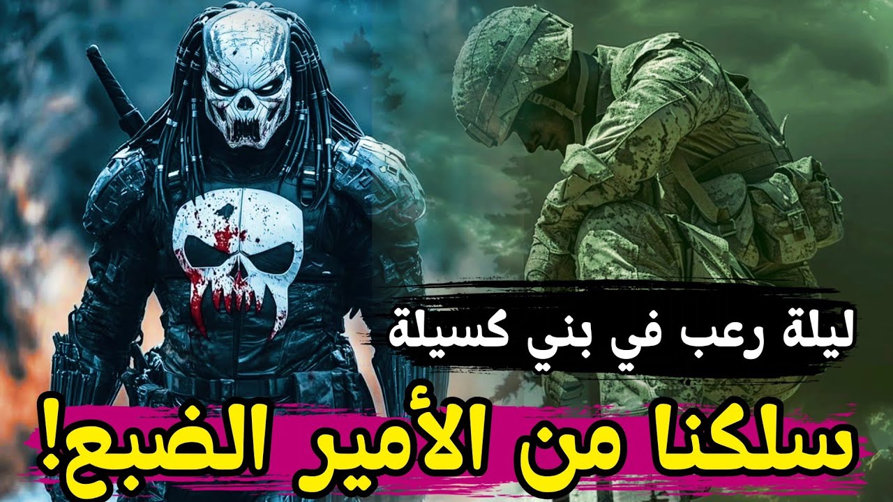 قصة خائن طيّح الجيش الجزائري في كمين الجيا في جبل تميكسي وهكذا قلب الجيش المعركة!