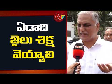 రాఘవ కన్‌స్ట్రక్షన్‌ ద్వారా రాష్ట్ర ఖజానాకు గండిపడుతోంది - Harish Rao | NTV Telugu - NTVTELUGU