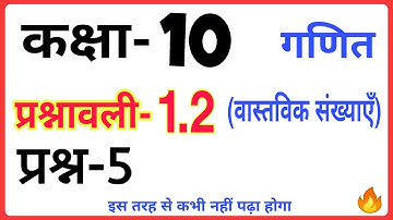 Maths Class 10 Ch 1, Q 5, Ex 1.2 Hindi Medium | Real Numbers Cbse Ncert