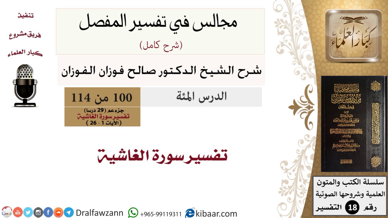 الغاشية