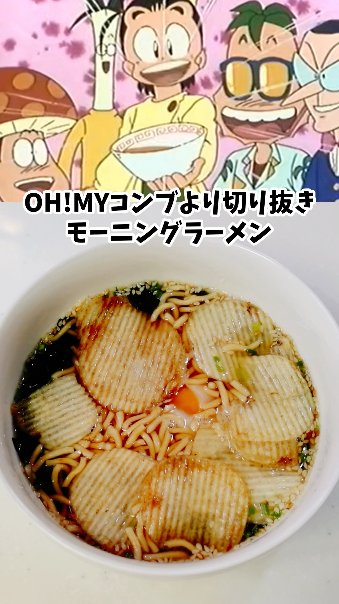 Morning Ramen OH! MY Kombu Manga Food Recreation Recipe Anime Food