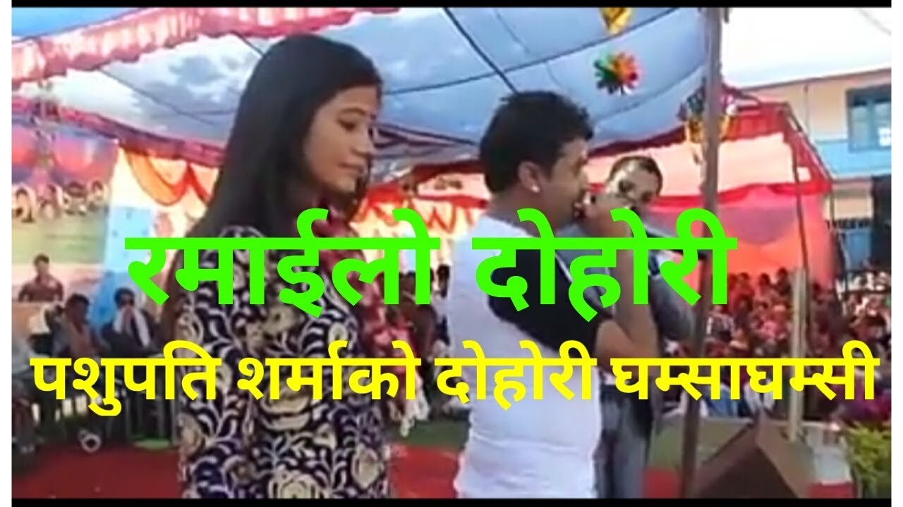 Pashupati Sharma and Tulsa GC. Live dohori ||पशुपति शर्मा सगँको दोहोरी घम्सा घम्सी