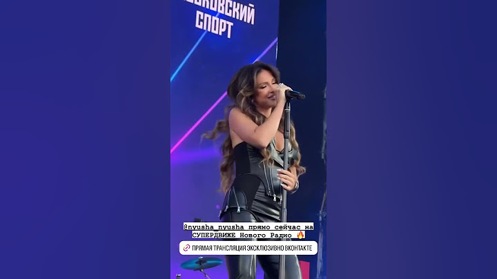 Nyusha / Нюша - Заново (Лужники) #нюша