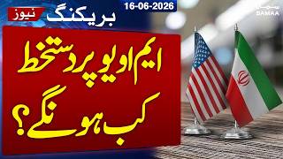 Iran-US Deal Update Final Step | Official Signing on 19 June in Geneva | SAMAA TV