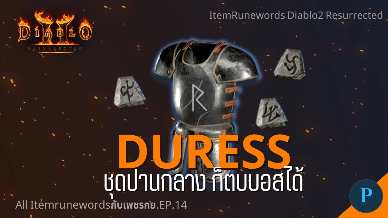 Duress ชุดปานกลาง ก็ตบบอสได้ l All Item Runewordsกับเพชรกย.EP.14 - YouTube