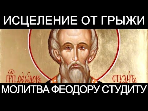 Молитва на исцеление