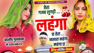 Instagram Viral - तर गजब लगड लहग छ तर नखर महग महग छ Harisingh Dholan New Viral Song