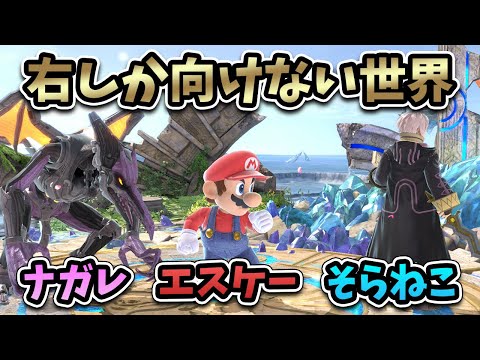 [Hilarious] SK, Nagare, and Soraneko fight in a world where you can only turn right lol [Soraneko...