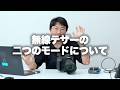 【Canon】無線テザー撮影の２つの繋げ方について。カメラアクセスポイントモードとインフラストラクチャーモード。