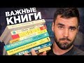 10 книг, которые должен прочитать Каждый студент – книжные рекомендации 2017