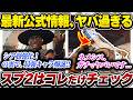 【必須事項】最新パッチノートで公開された確定情報で環境大丈夫...？ シーズン29スプリット2解説！【APEX エーペックスレジェンズ】