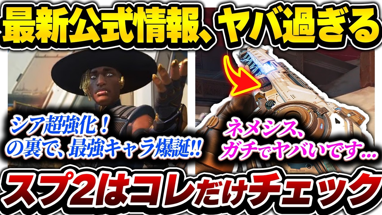 【必須事項】最新パッチノートで公開された確定情報で環境大丈夫...？ シーズン29スプリット2解説！【APEX エーペックスレジェンズ】