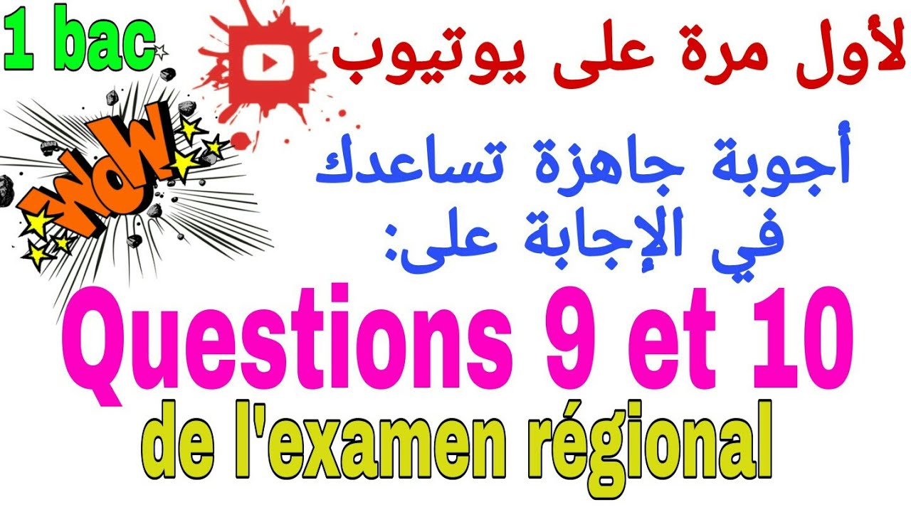 Questions 9 et 10 d'examen régionalالاجابة على السؤل 9 و 10 من الموحد الجهوي .cours de langue 1 bac