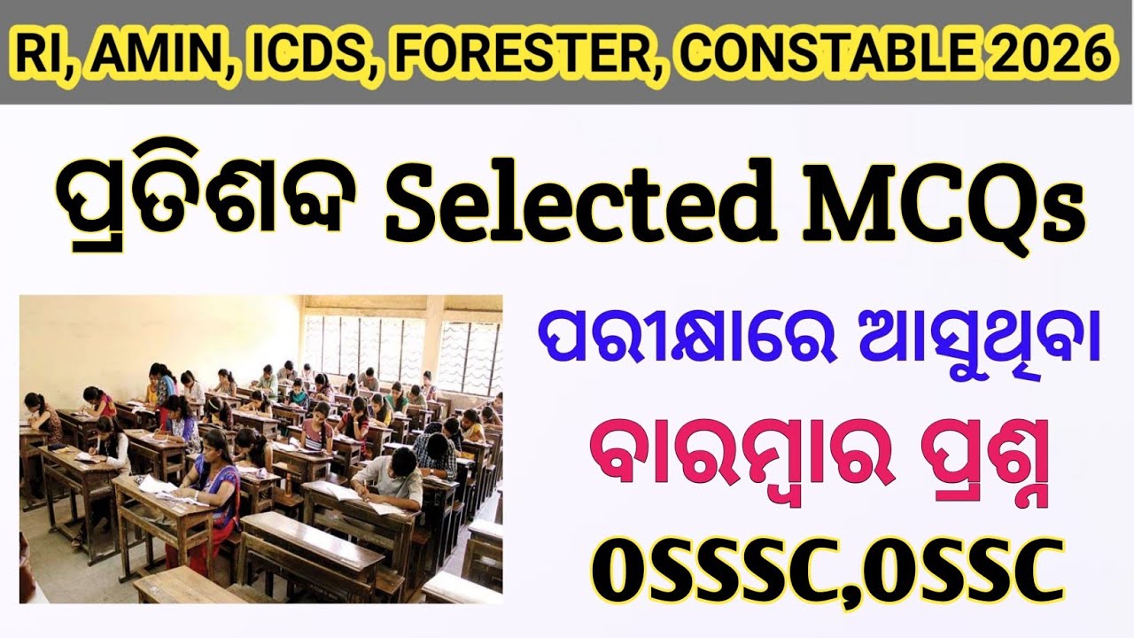 ଓଡିଆ ପ୍ରତିଶବ୍ଦ Selected MCQs for Competitive Exams | OSSSC OSSC Important Questions |