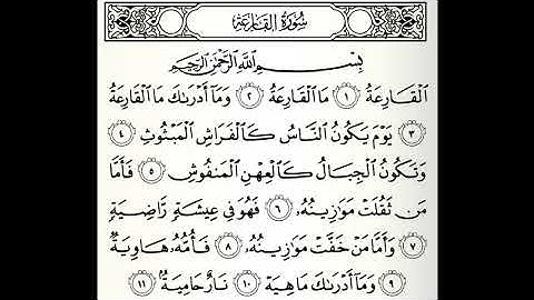 سورة القارعة القارئ الدوكالي العالم رواية قالون عن نافع