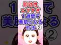 #美容 #コスメ #スキンケア #アンチエイジング #shorts #美肌 #short #2chまとめ #shortvideo