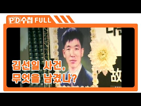 [Full] 김선일 <strong>사건</strong>, 무엇을 남겼나?_MBC 2004년 <strong>8월</strong> 10일 방송